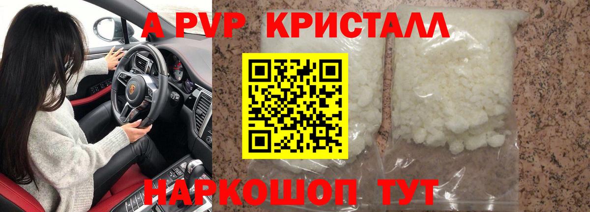 A PVP Crystall  А ПВП Crystall  Альфа ПВП Crystall  Вход с VPN  Белебей 