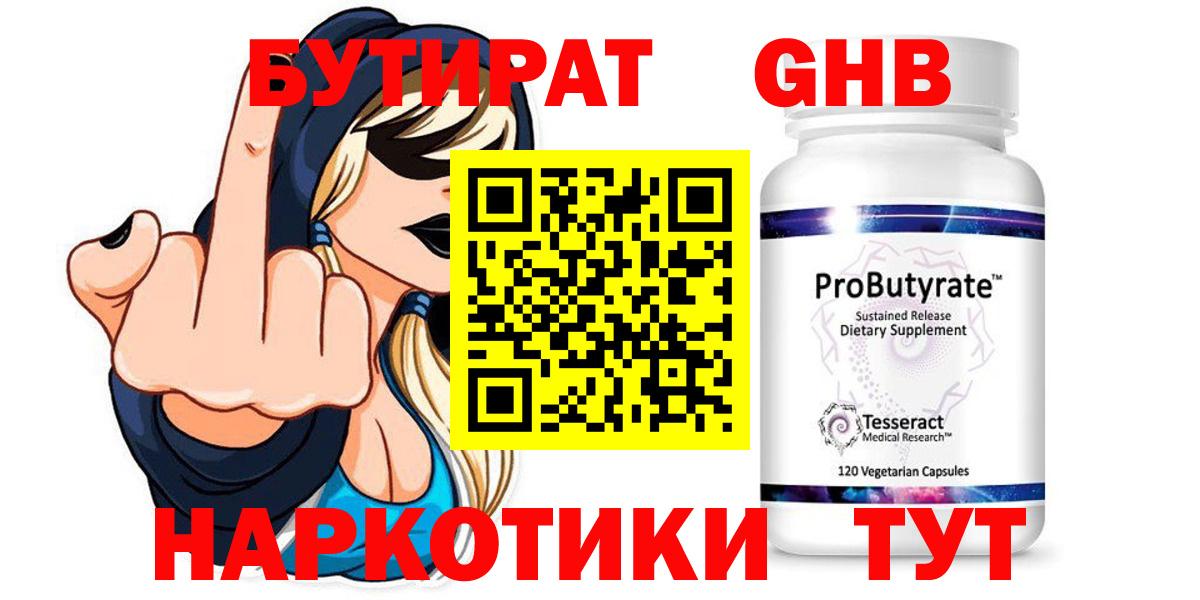 Бутират бутик Белебей