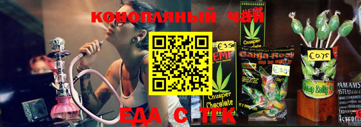 Печенье с ТГК конопля Белебей
