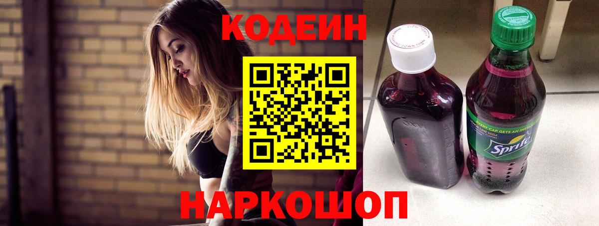 Codein Purple Drank Белебей