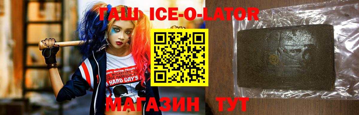 цены   ГАШ Ice-O-Lator  ГАШ  Вход с VPN  Белебей  ГАШ Premium 