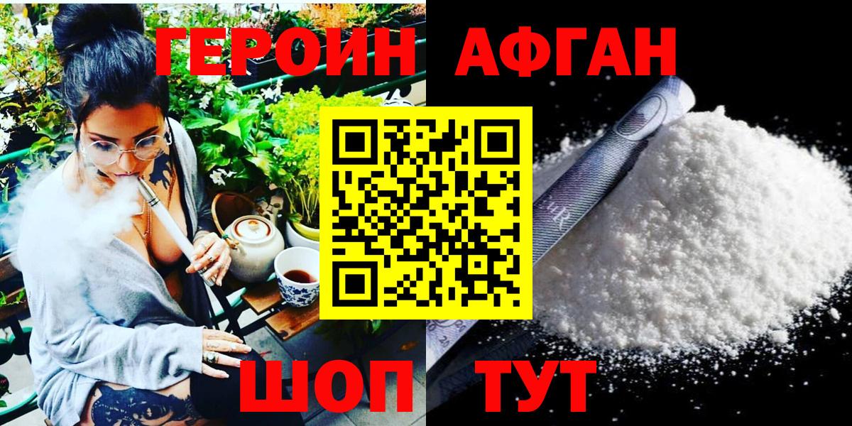 ГЕРОИН герыч Белебей